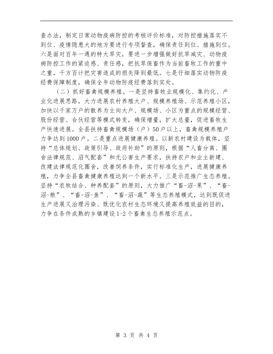 2024年乡镇畜牧业发展工作计划范文_第3页