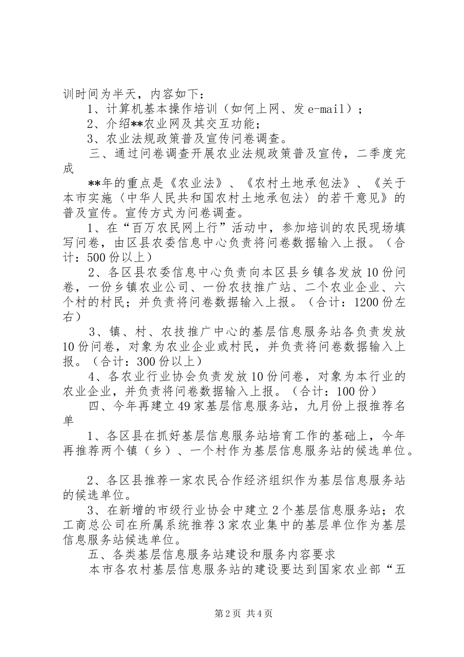 农村基层信息服务站工作计划_第2页