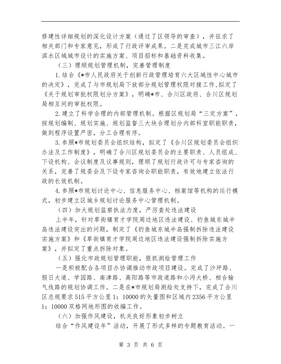 区规划建设局上半年工作总结_第3页