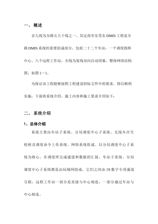 铁路DMIS施工说明培训资料