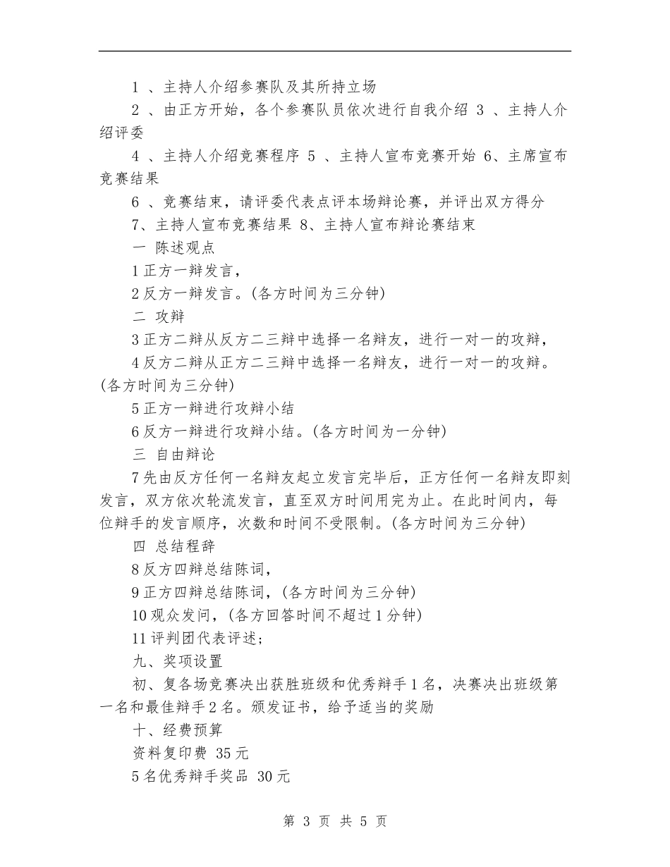 数计学院辩论赛策划书_第3页