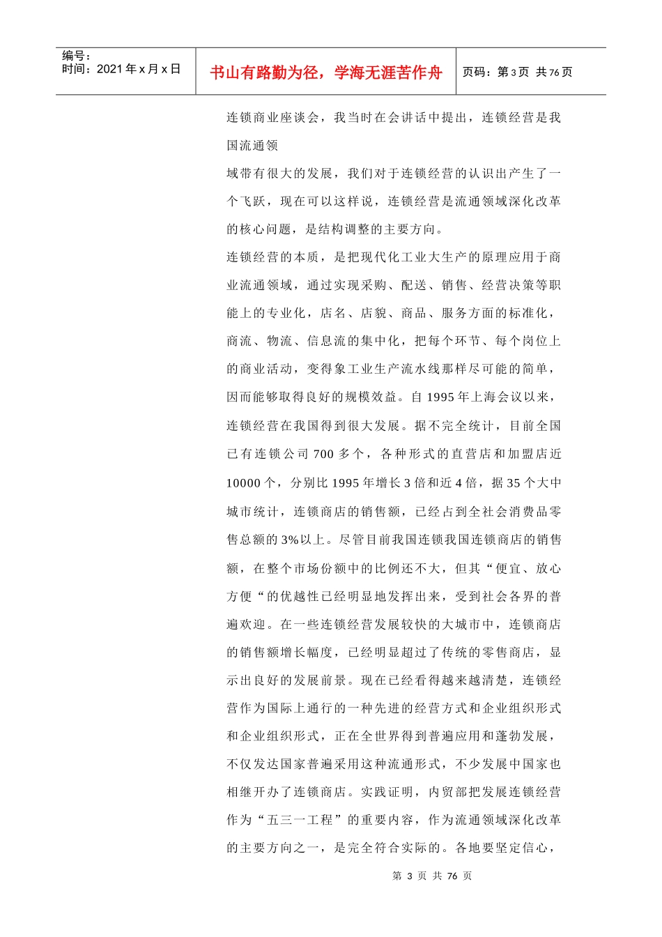 连锁经营的重要性_第3页