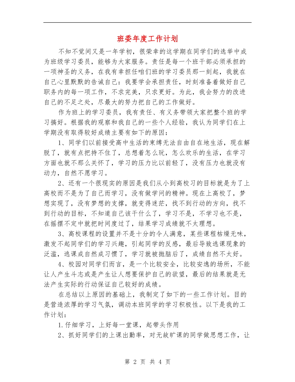 班委年度工作计划_第2页