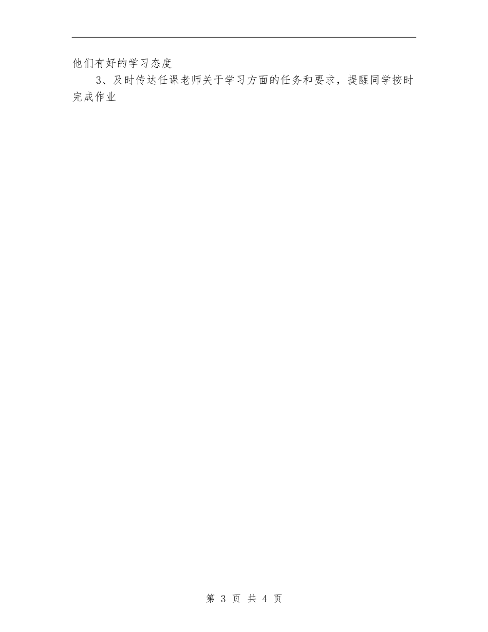 班委年度工作计划_第3页