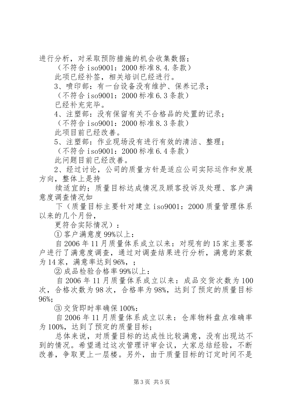 管理评审计划和报告范例_第3页