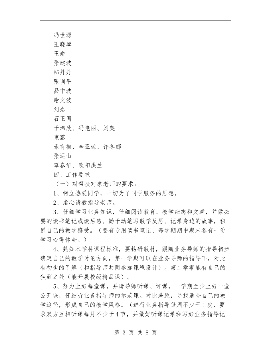 帮扶工作方案3篇_第3页