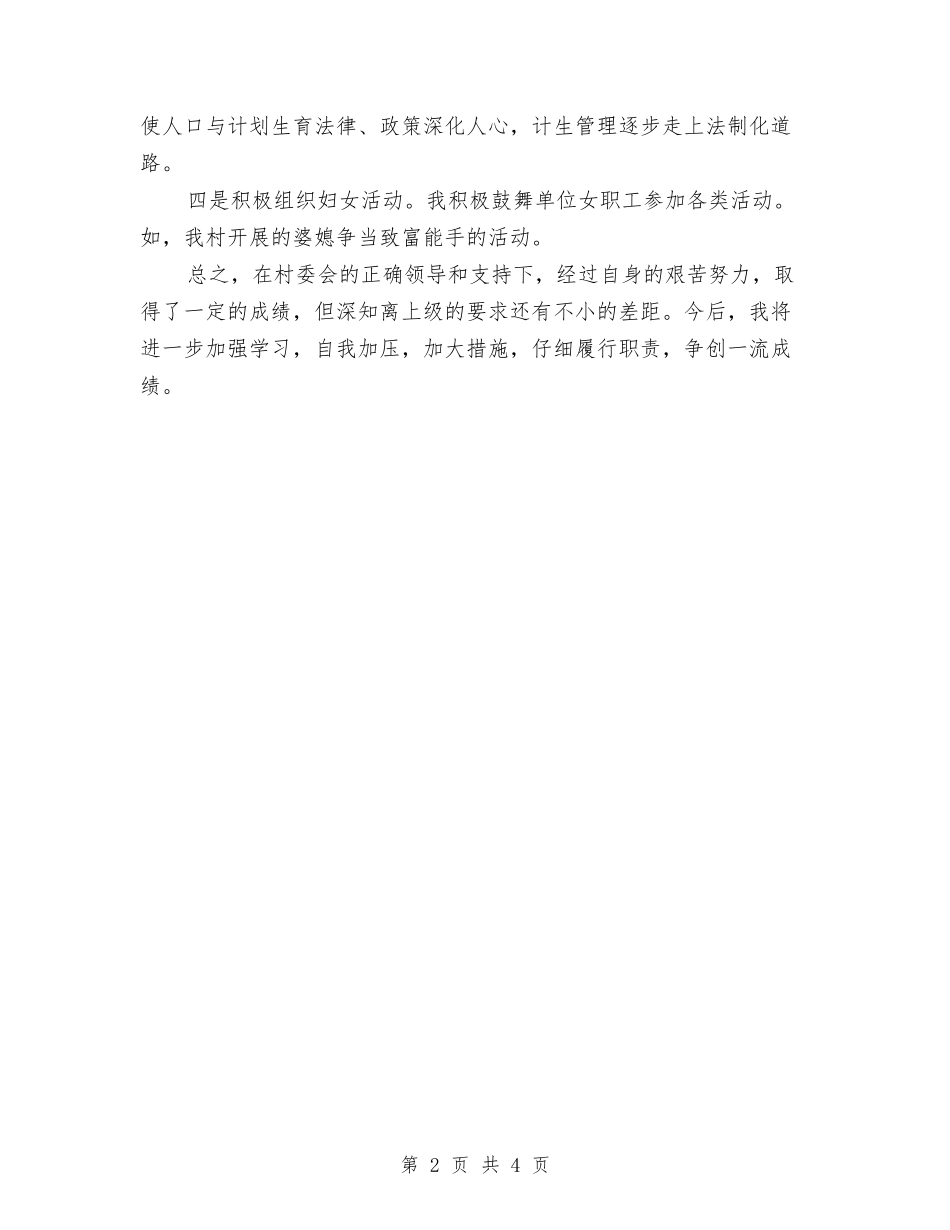 2024年11月村计生工作人员个人总结与2024年11月物业公司会计主管个人总结汇编_第2页