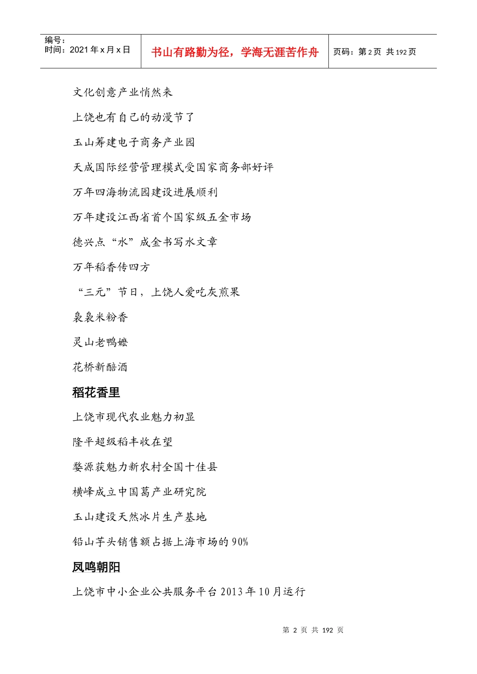 近期上饶市经济社会发展动态(193期)_第2页