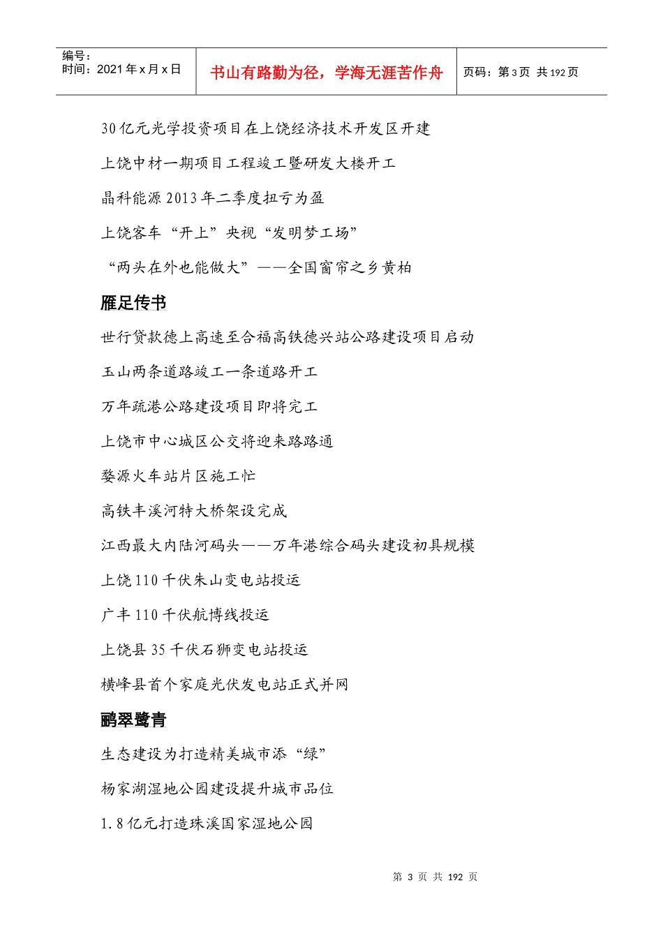 近期上饶市经济社会发展动态(193期)_第3页