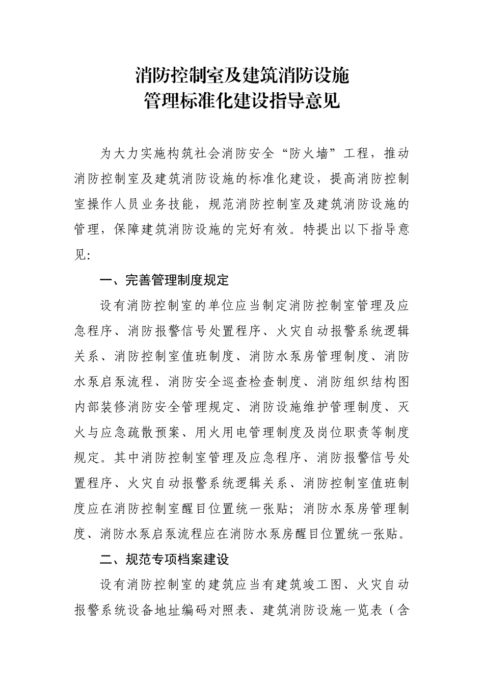 消防控制室及建筑消防设施_第1页