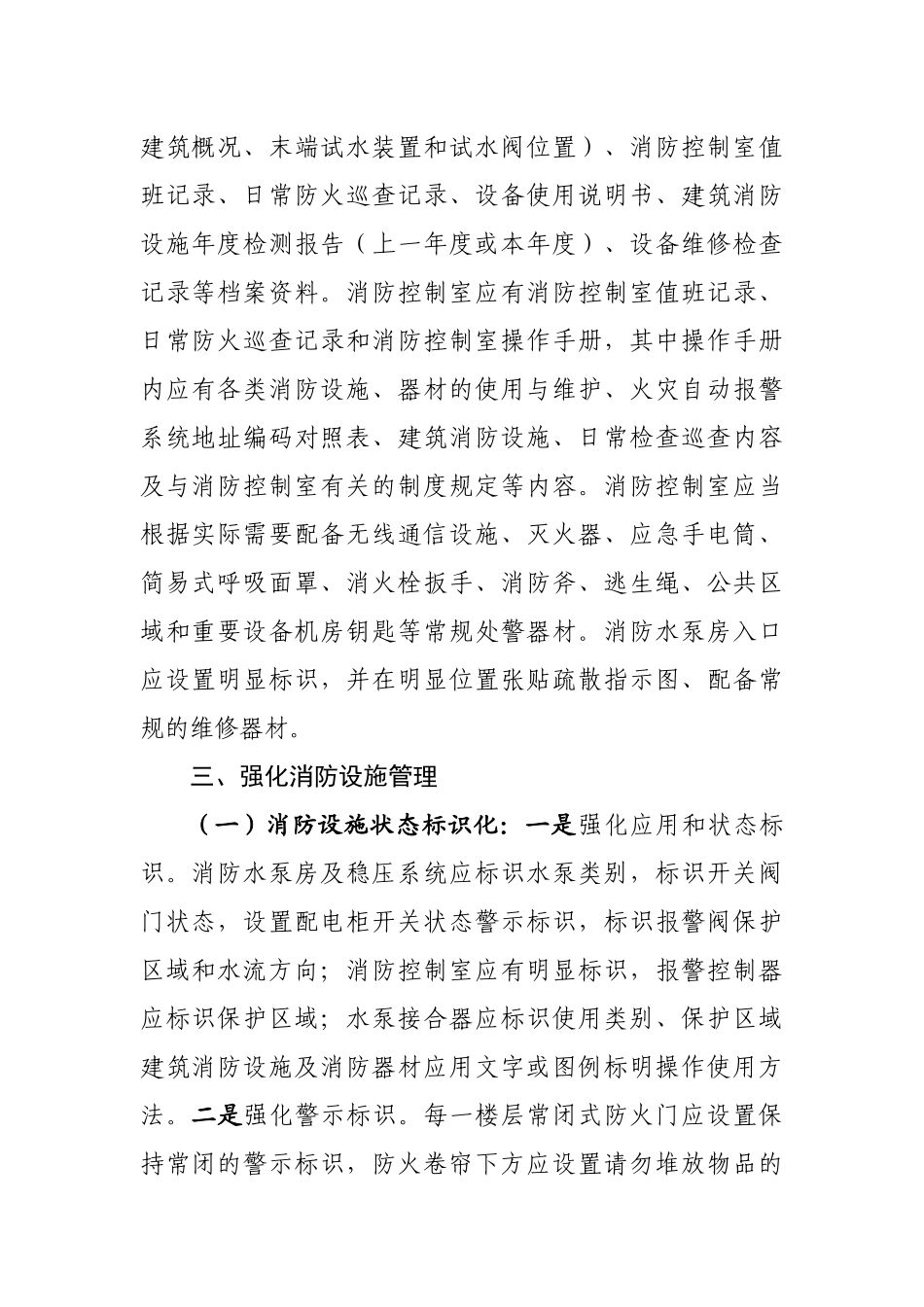 消防控制室及建筑消防设施_第2页