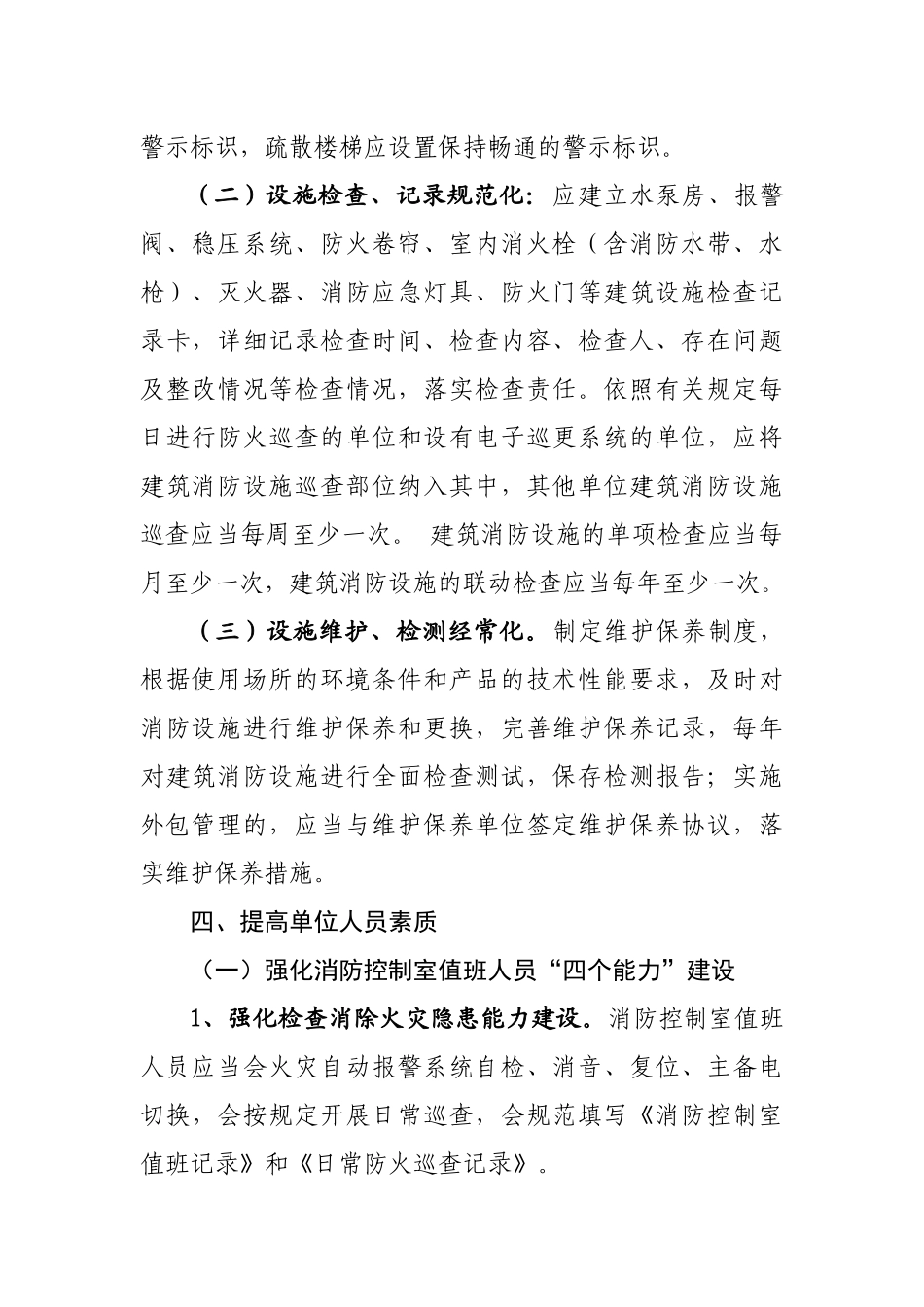 消防控制室及建筑消防设施_第3页