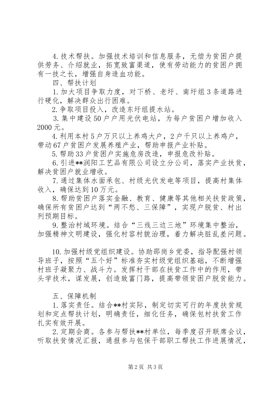 经信委帮扶贫困村工作计划_第2页