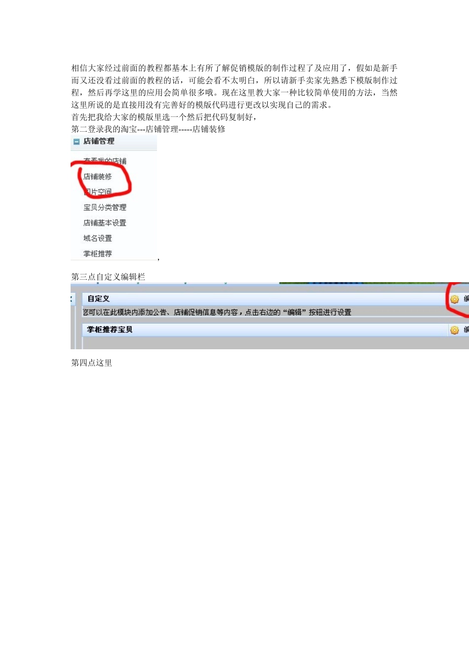 促销模版代码应用_第1页