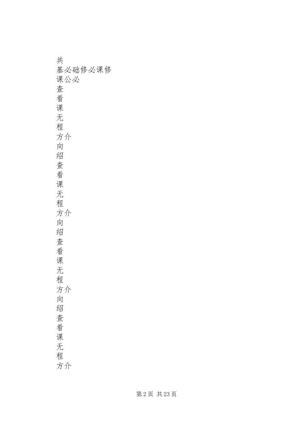 海南大学园林专业培养计划_第2页