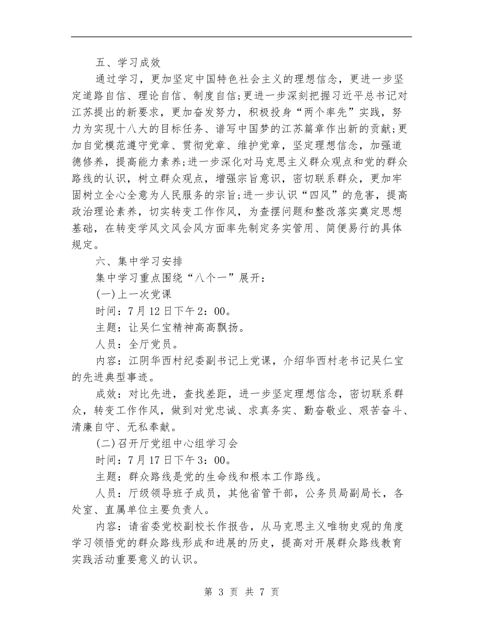 党员学习群众路线工作计划_第3页