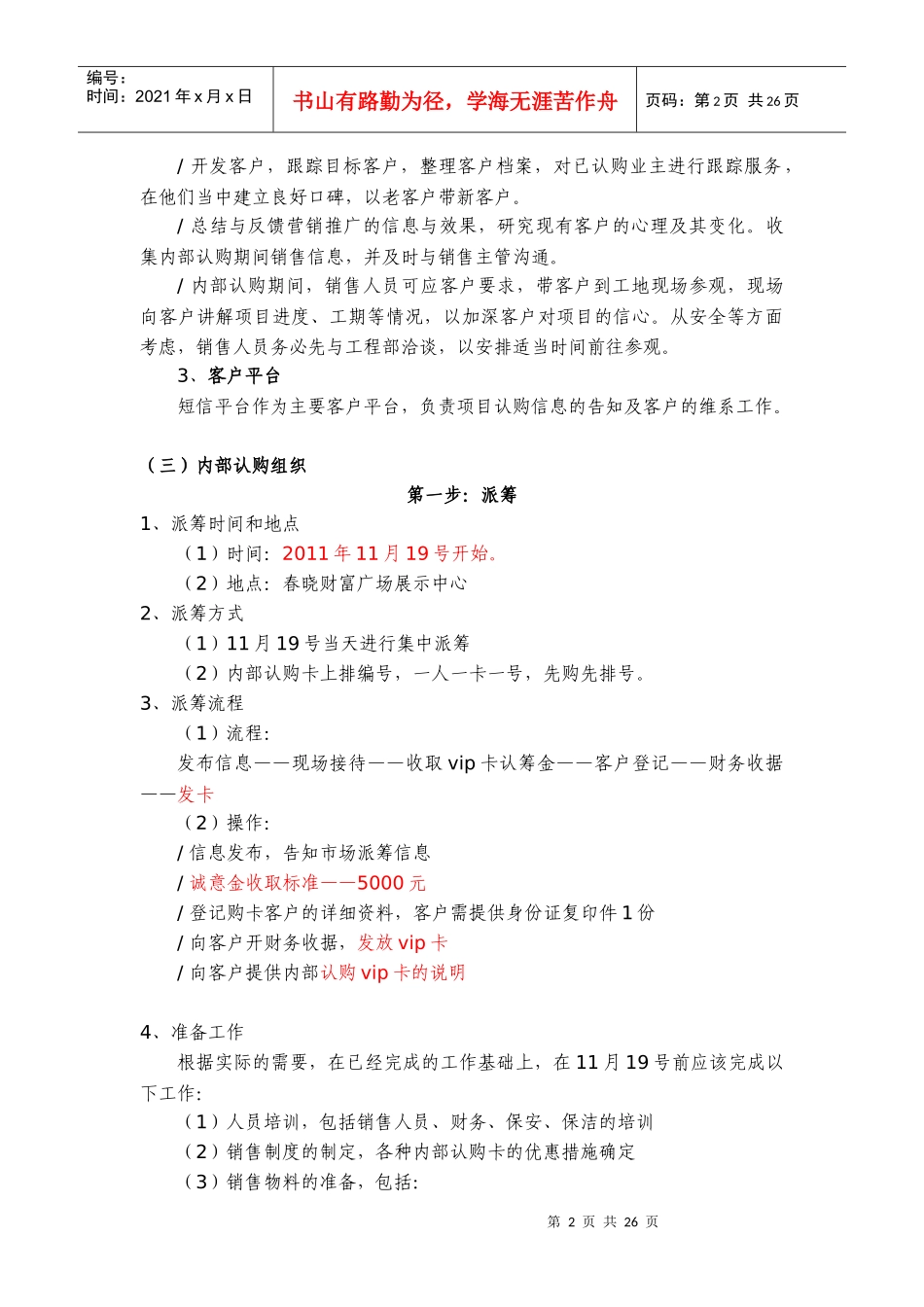 迅地-春晓财富广场内部认购策划方案_第2页