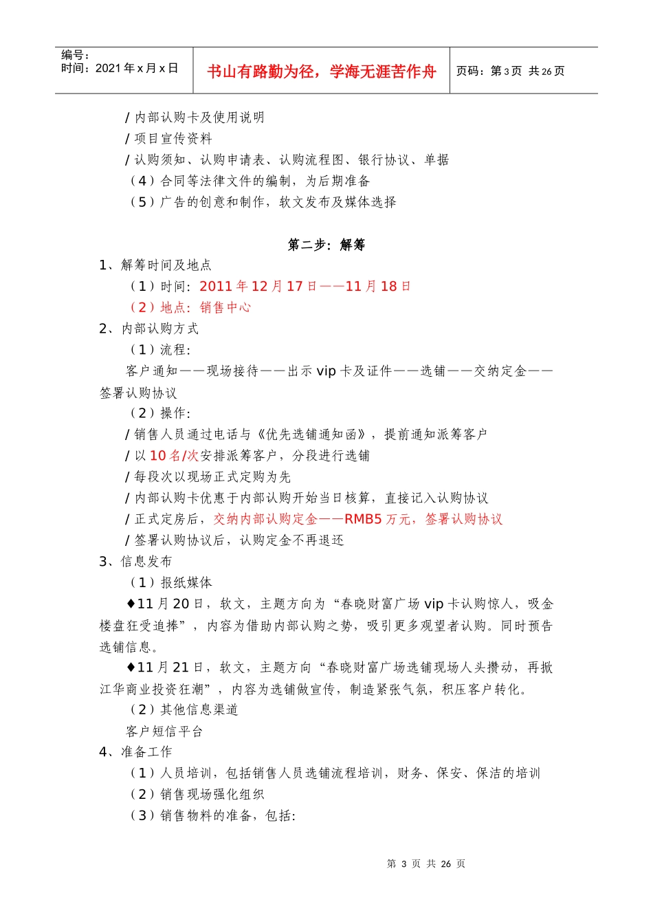 迅地-春晓财富广场内部认购策划方案_第3页