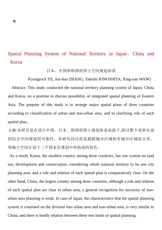 日本、中国与韩国的国土空间规划体系