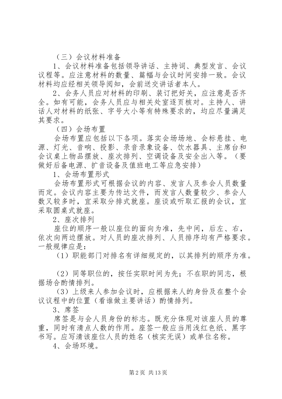 公司会议安排细则工作方案与实施方案大全_第2页