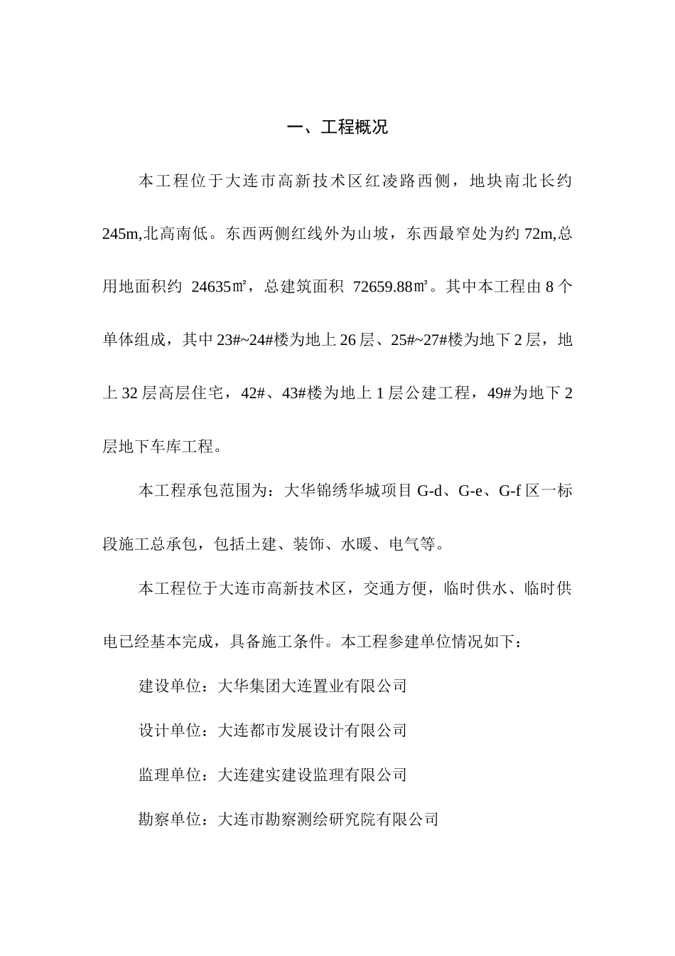 创优工程施工方案_第2页