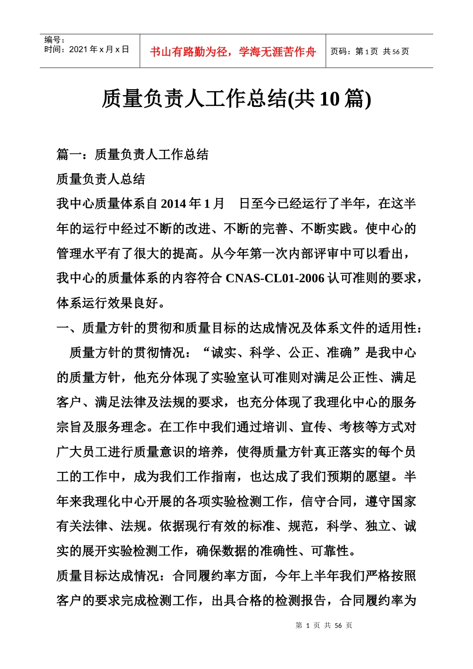 质量负责人工作总结(共10篇)_第1页