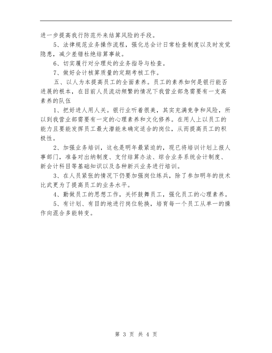 团支部工作计划银行_第3页