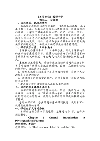 英美文化培训课程