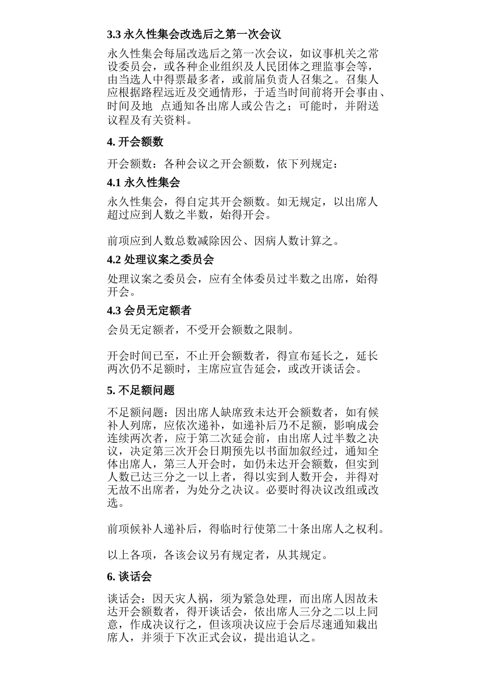 某某公司人事会议管理规范_第2页