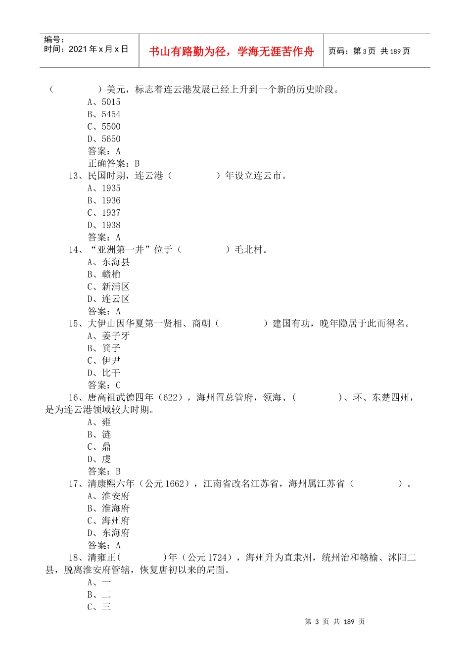 连云港市情与发展_第3页