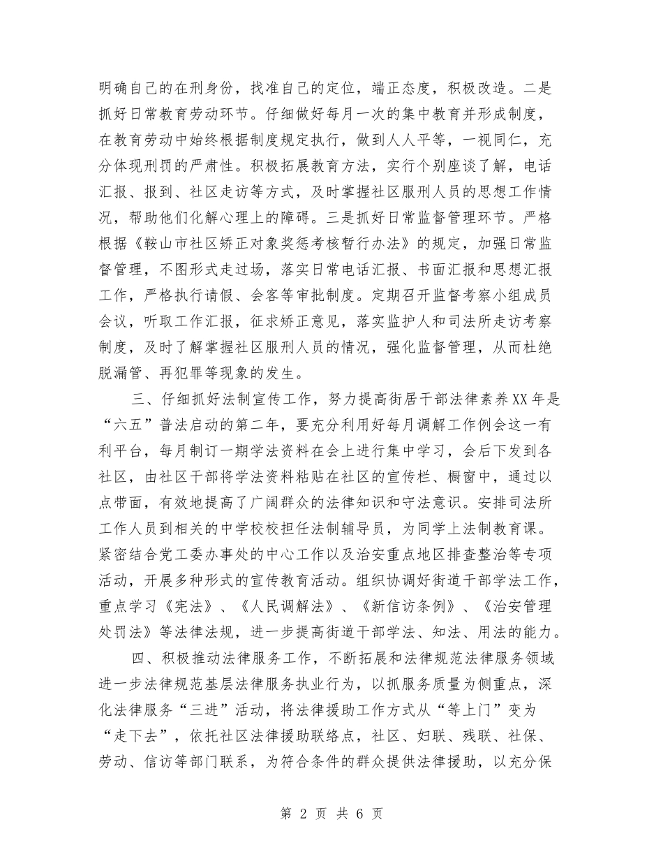 2024司法所工作计划2与2024司法所工作计划书范例汇编_第2页