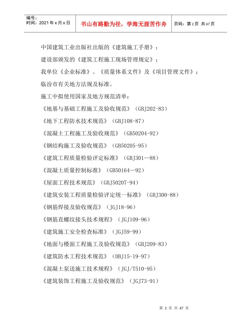 车库施工组织设计方案_第2页