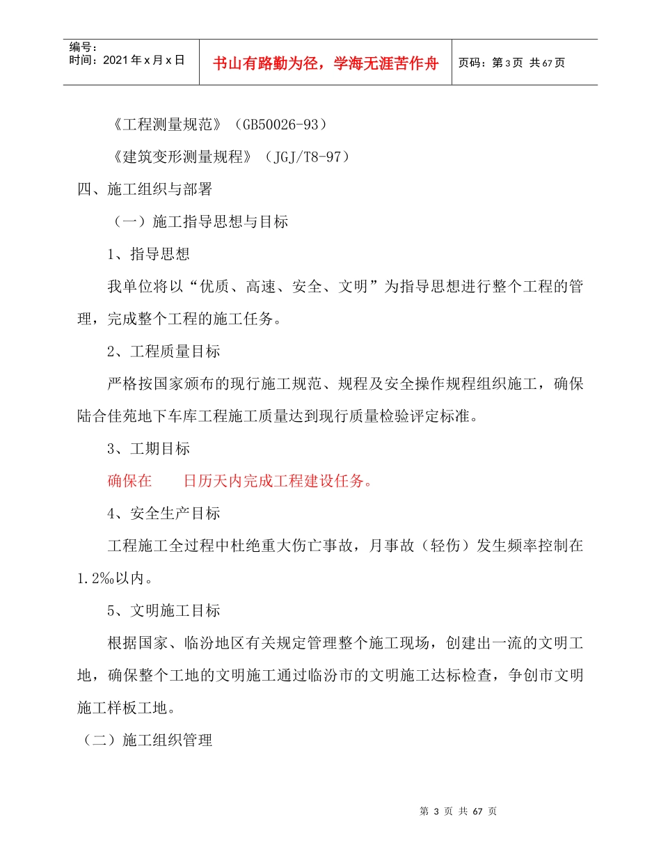 车库施工组织设计方案_第3页