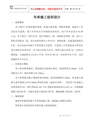 车库施工组织设计方案
