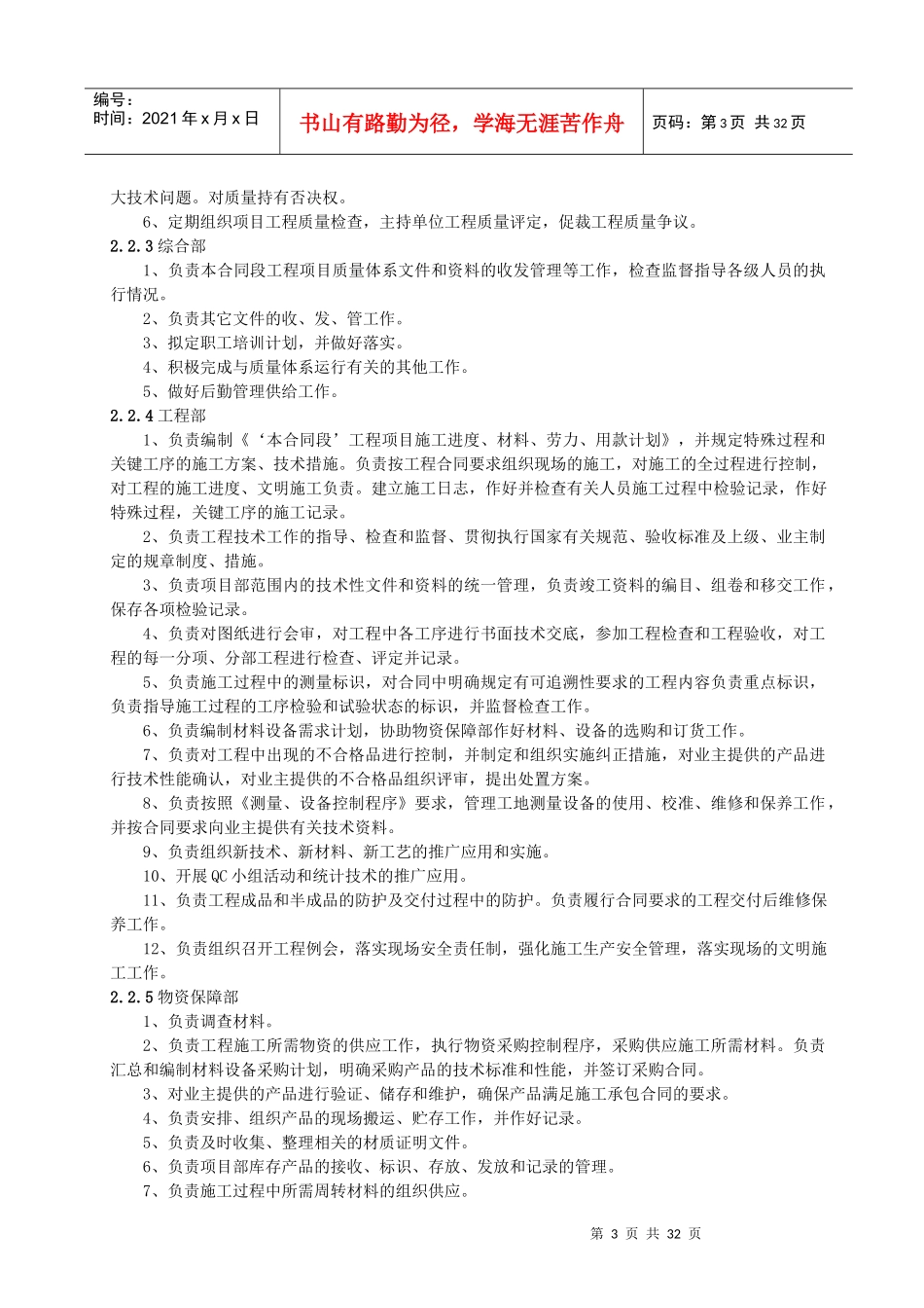 路桥施工组织设计_第3页