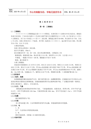 路桥施工组织设计