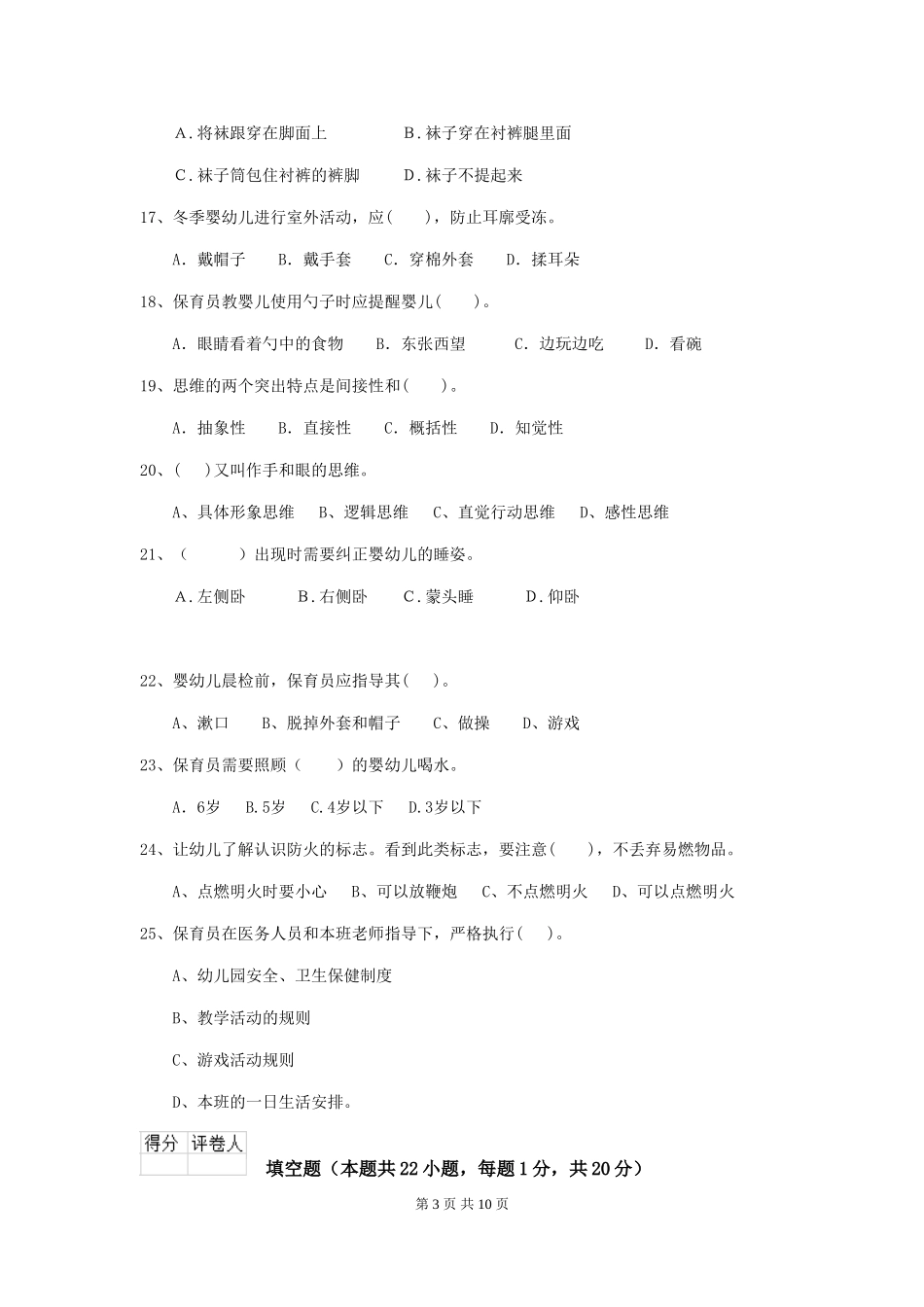 2024-2024年幼儿园学前班保育员业务水平考试试题试题_第3页