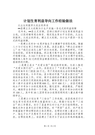 计划生育利益导向工作经验做法