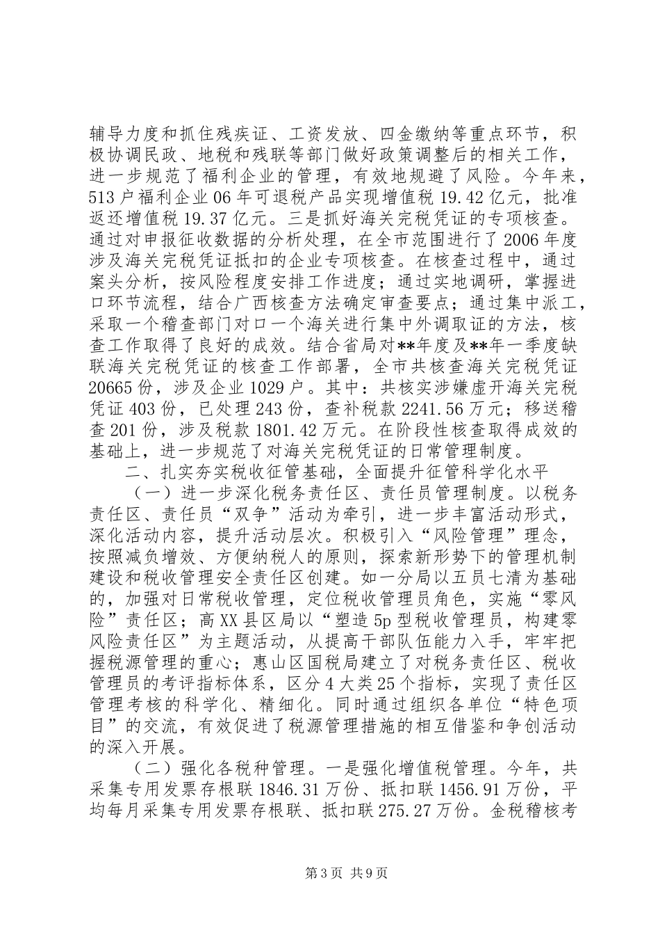 国税局工作计划十_第3页