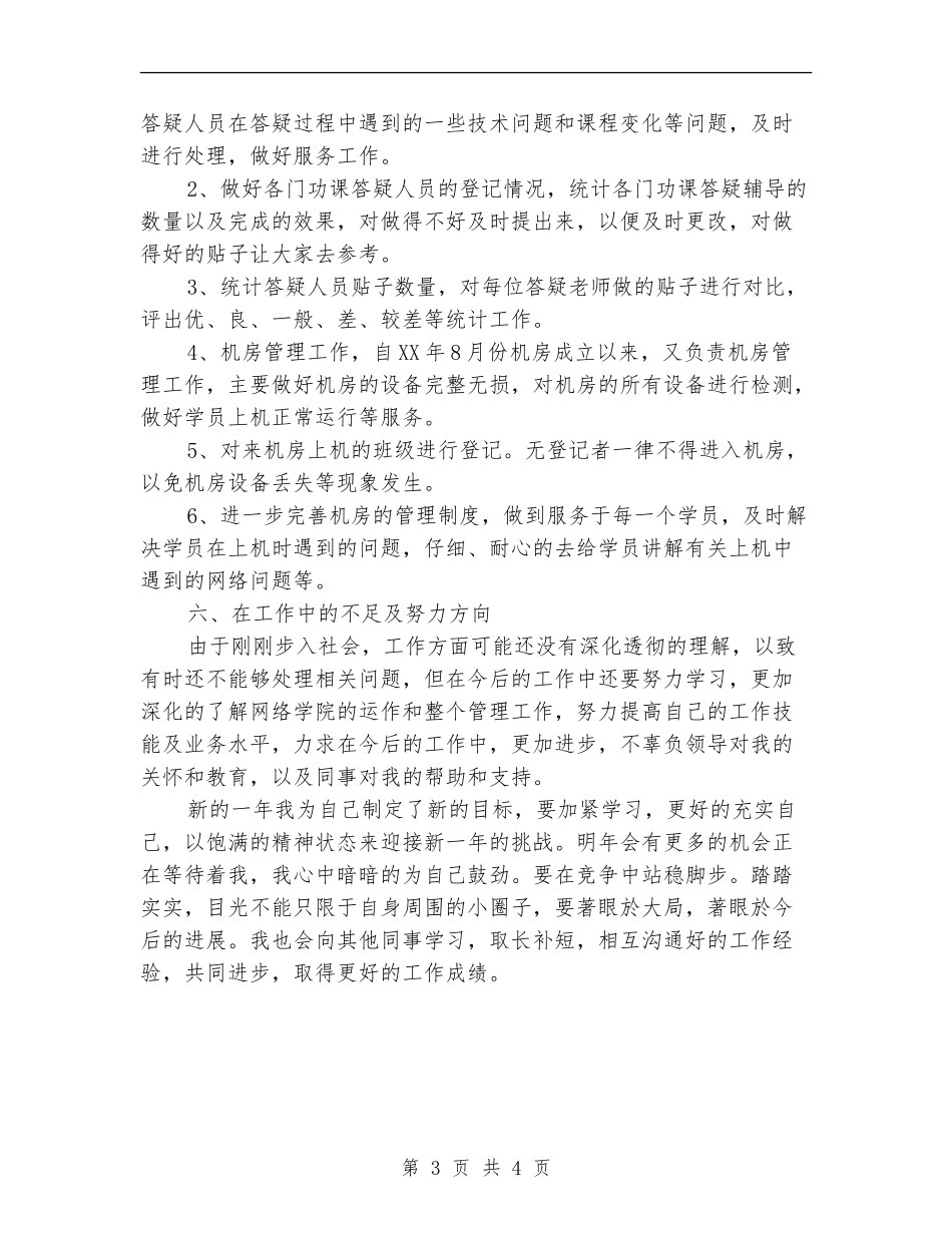 最新机房年终工作总结范本_第3页