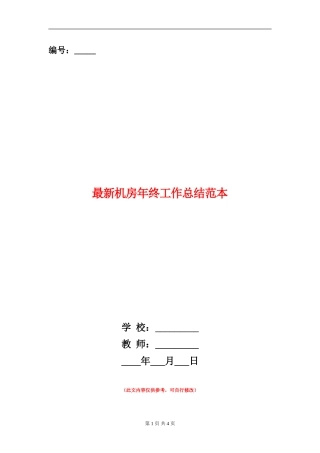 最新机房年终工作总结范本