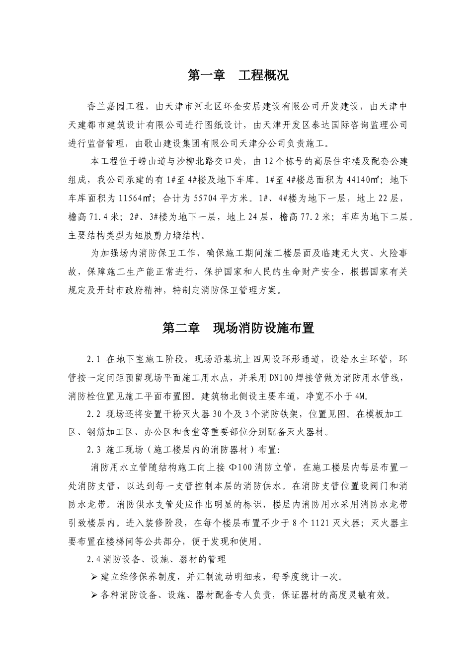 消防保卫方案_第2页