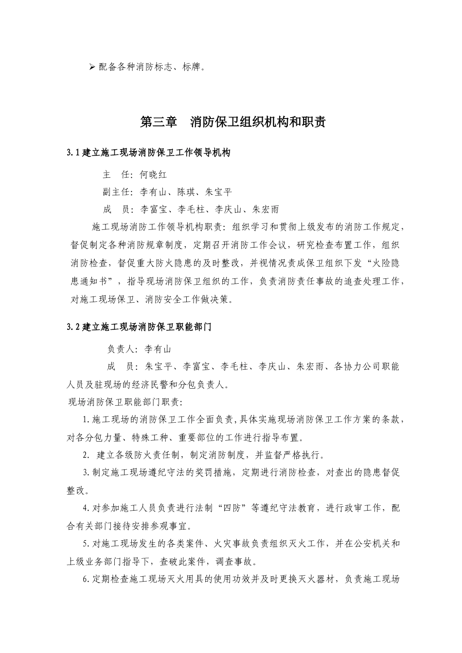 消防保卫方案_第3页