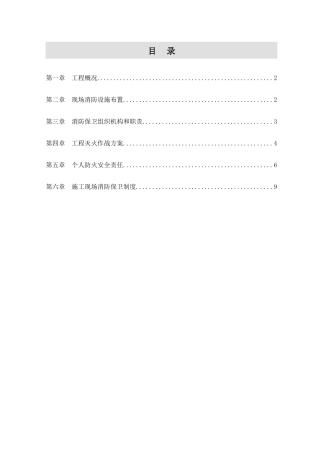 消防保卫方案