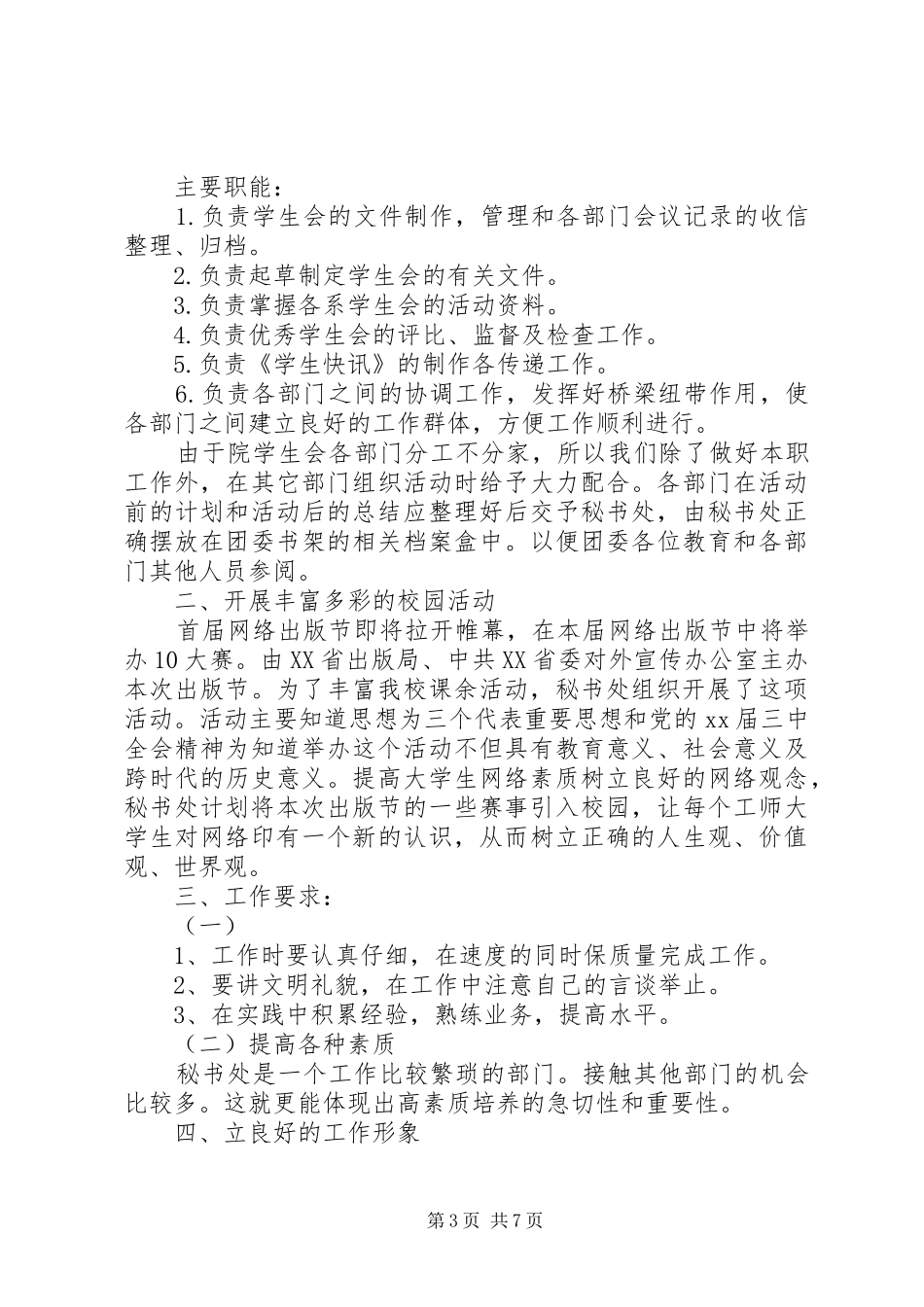 秘书处工作计划4篇_第3页