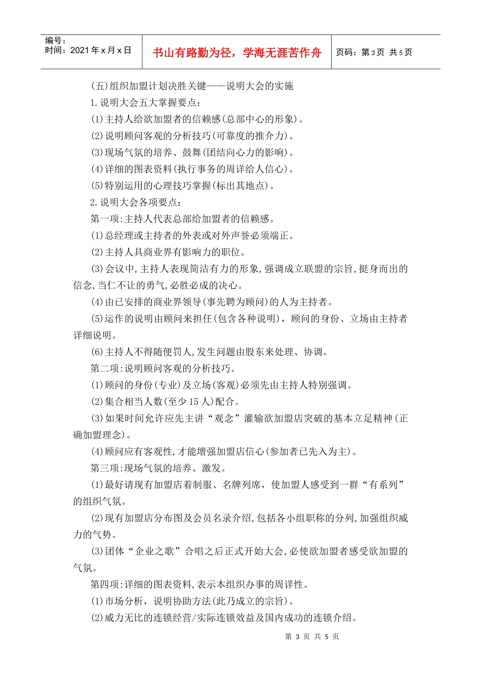 连锁店经营筹建程序表_第3页