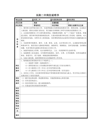 长阳二中岗位说明书