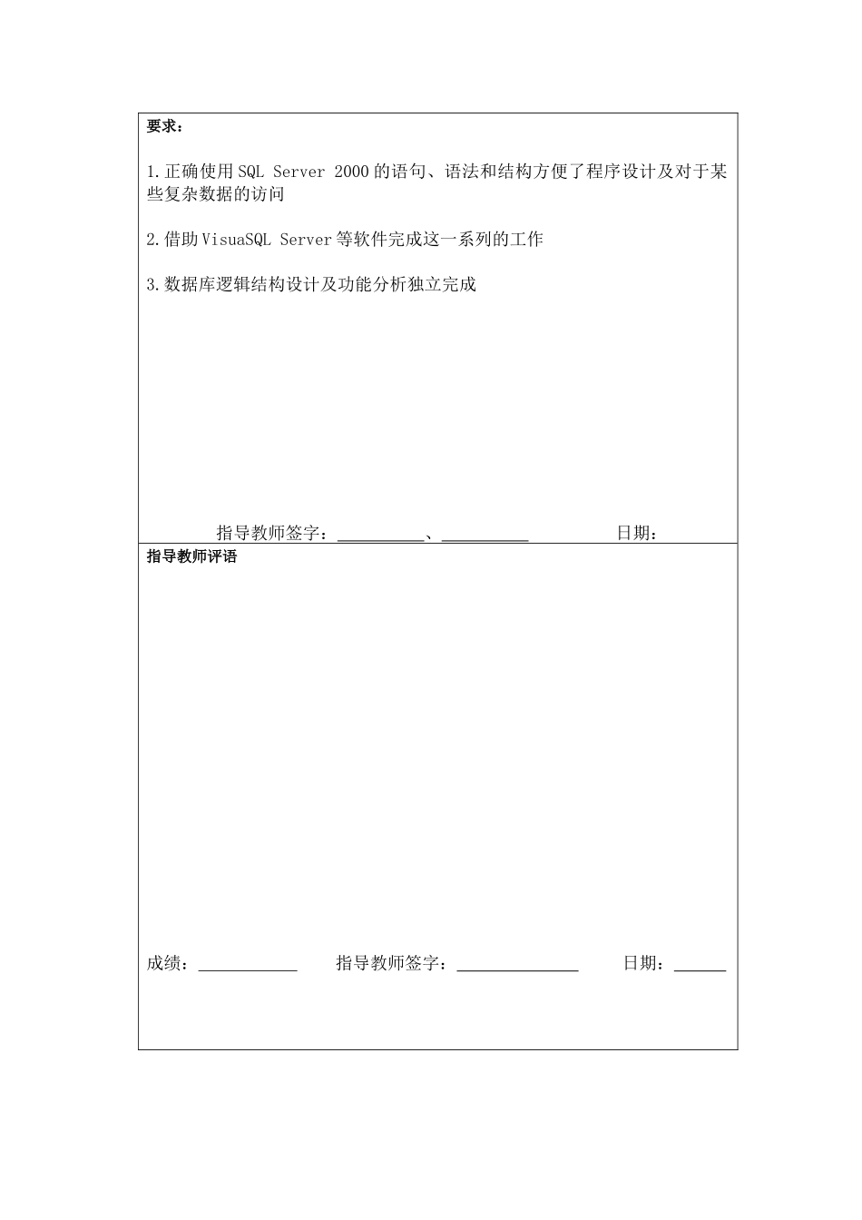 赵延芳 XXXX12120262 数据库 人事管理系统_第2页