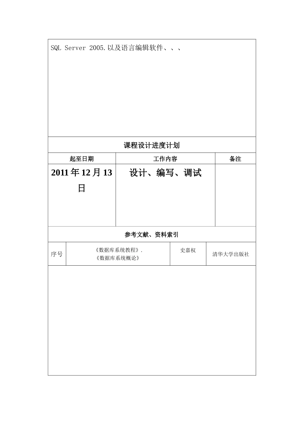 赵延芳 XXXX12120262 数据库 人事管理系统_第3页