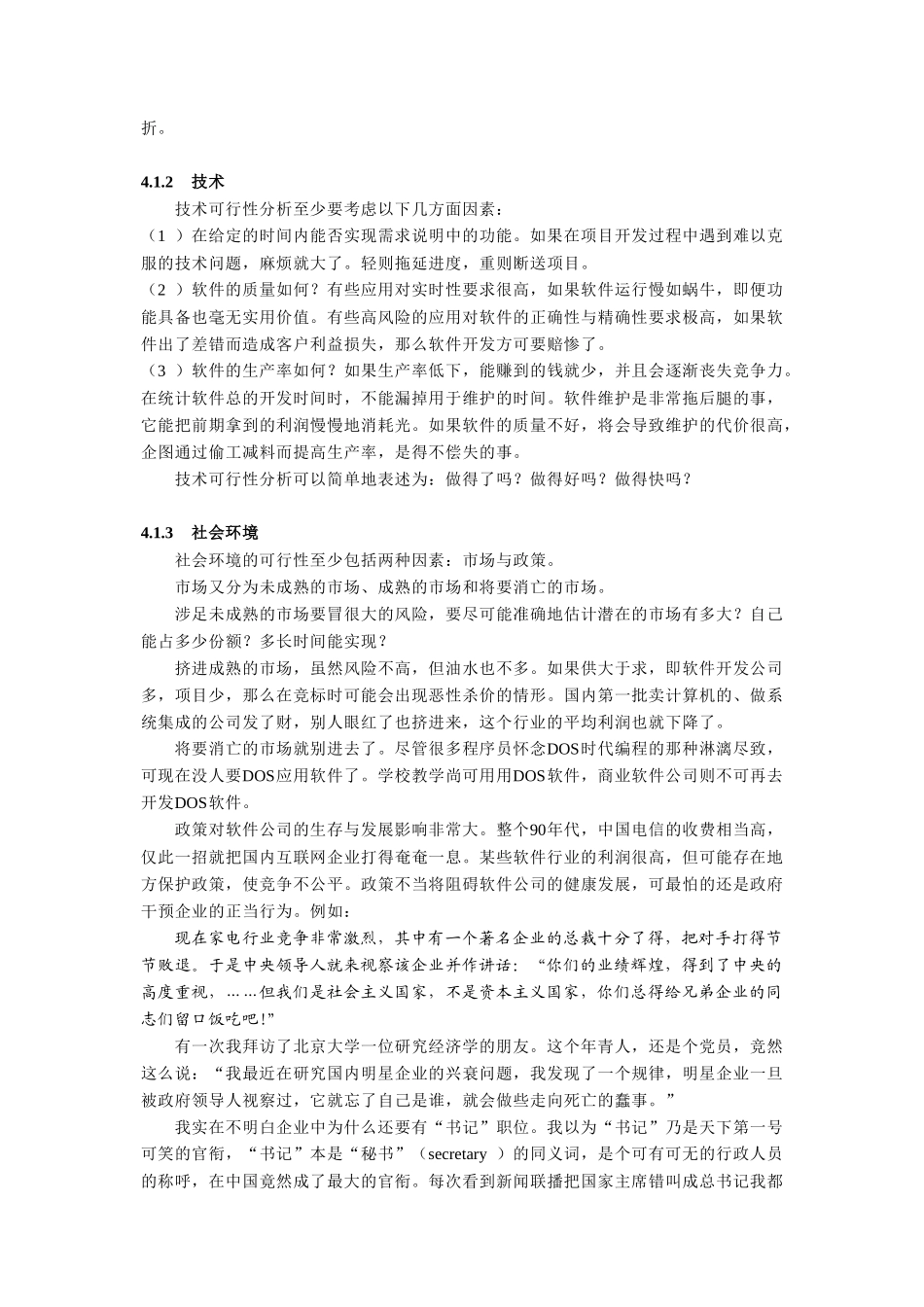 软件工程思想4_第3页